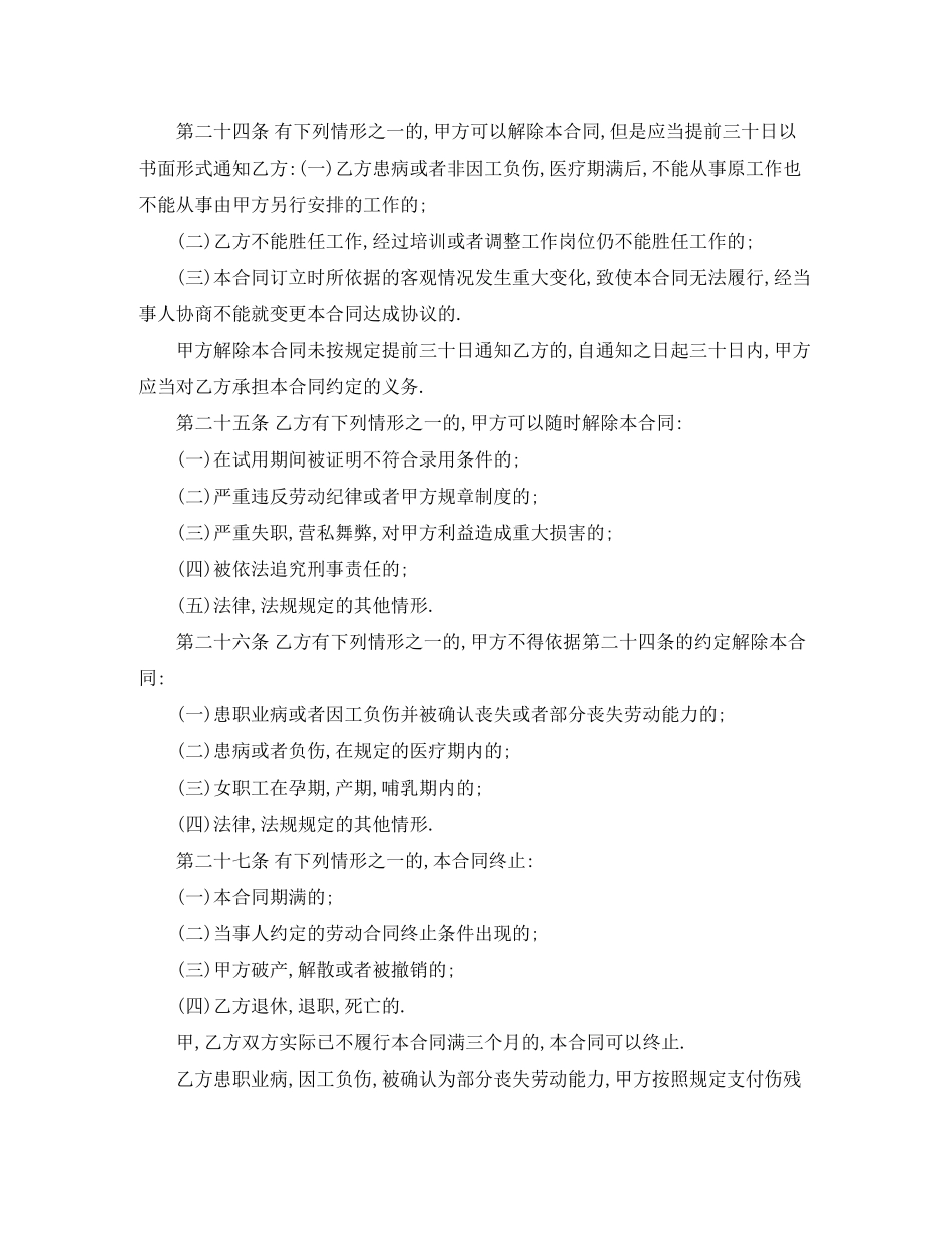 简易的劳动合同3篇_第3页