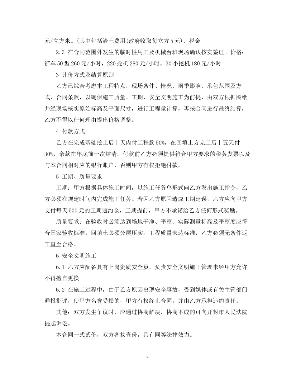 土方开挖回填运输合同范本_第2页