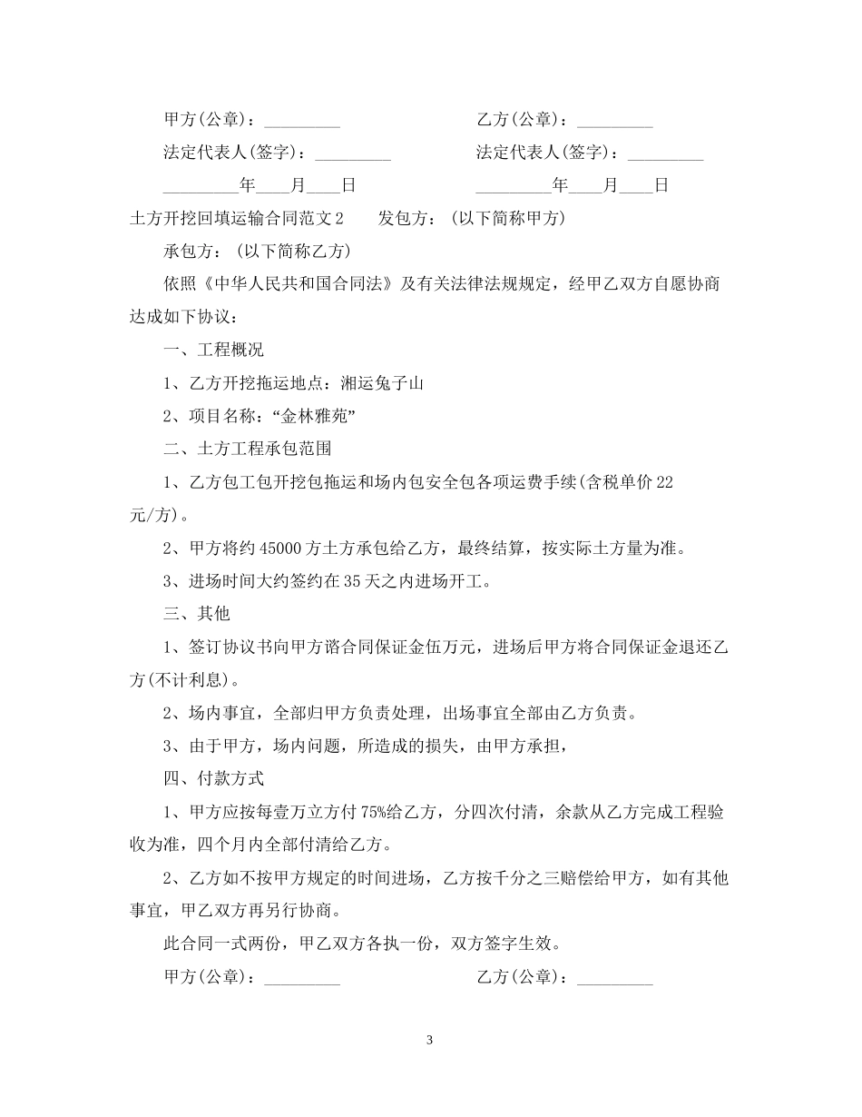 土方开挖回填运输合同范本_第3页