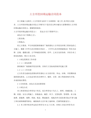 土方开挖回填运输合同范本