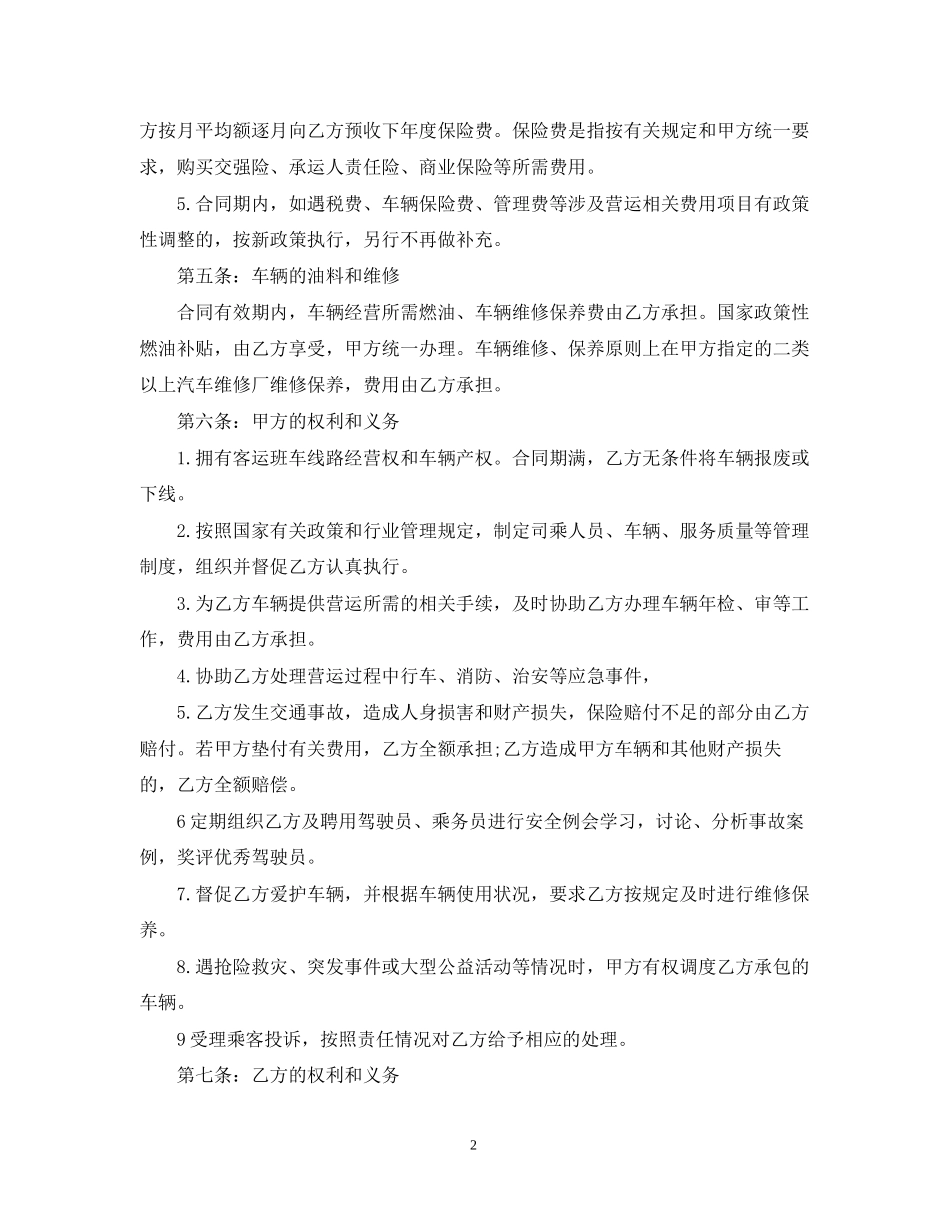 客车承包经营合同_第2页