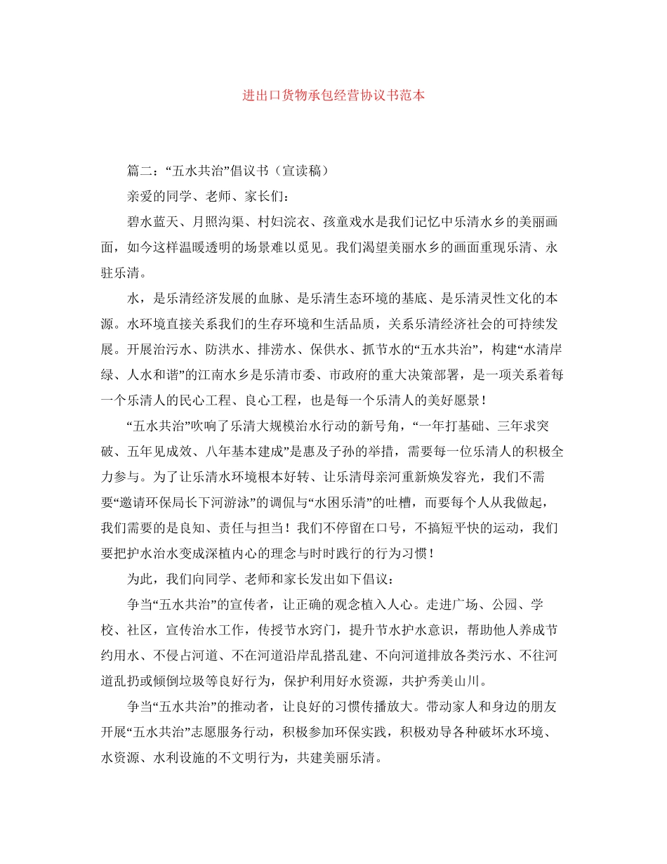 进出口货物承包经营协议书范本_第1页