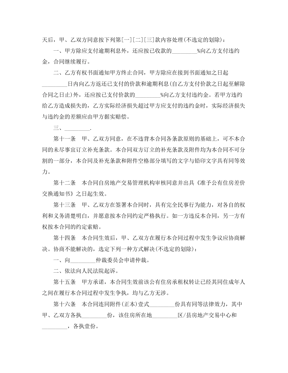 公有住房承租权转让合同范本_第3页