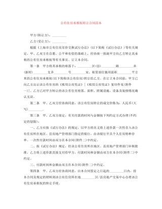 公有住房承租权转让合同范本