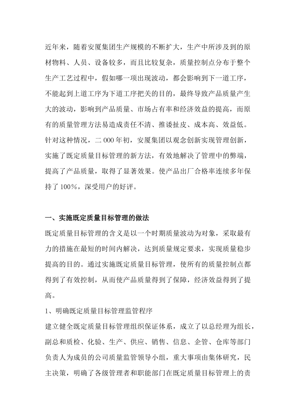 成本与质量管理创新--挑战管理的极限_第2页