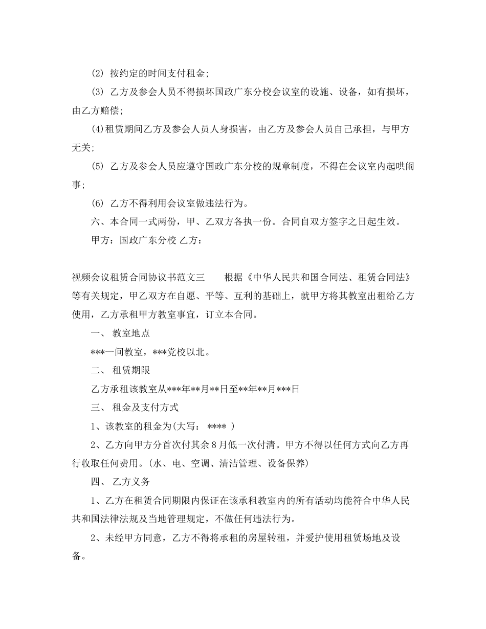 视频会议租赁合同协议书_第3页