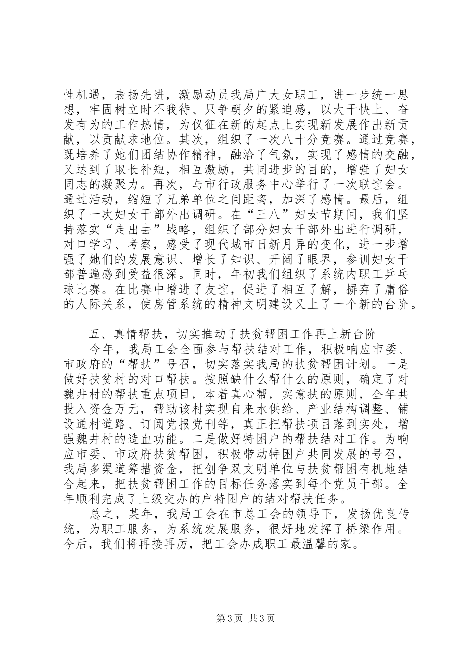 市房管局二○○三年度工会工作总结_第3页