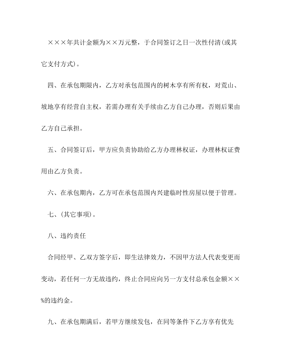 山林承包合同范本_第2页