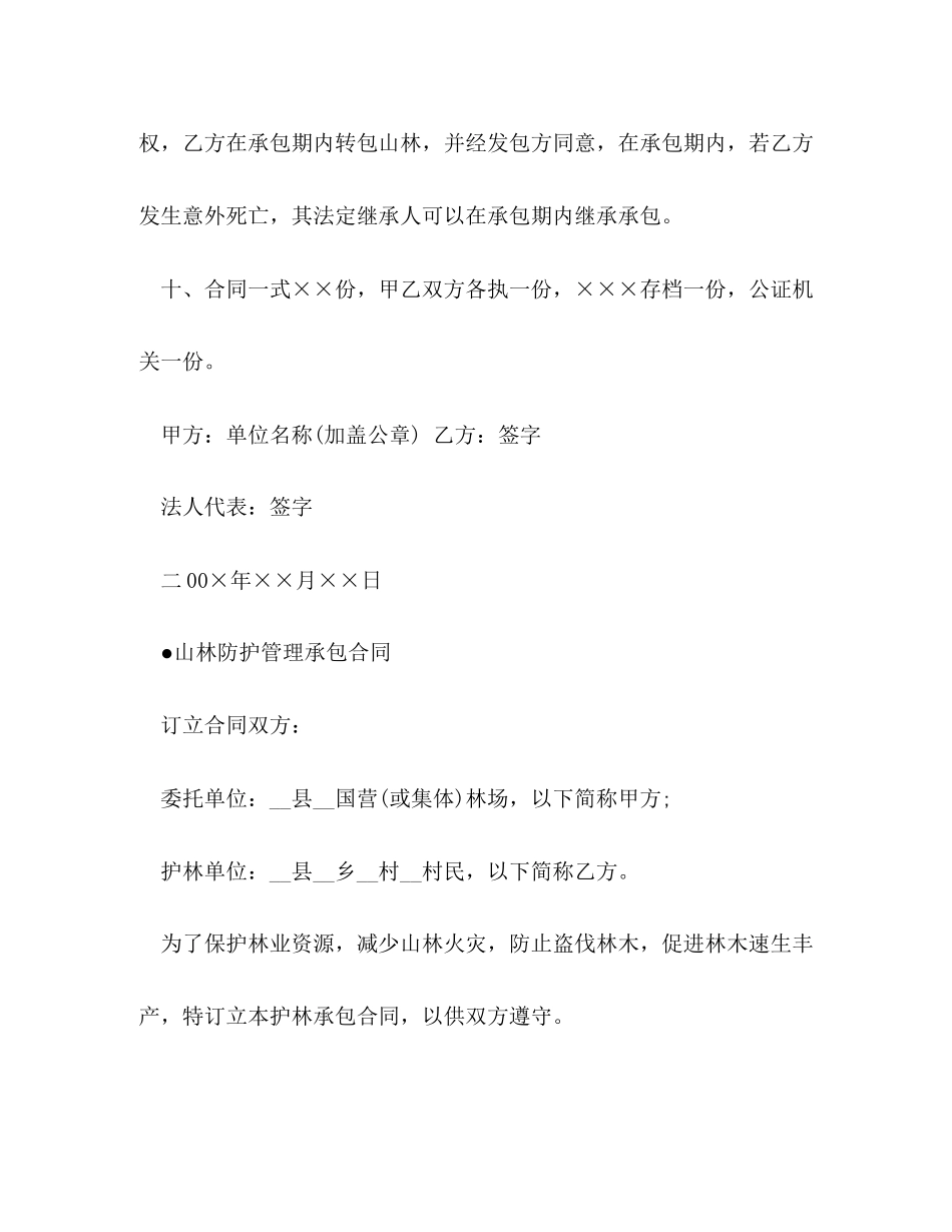 山林承包合同范本_第3页