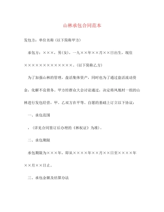 山林承包合同范本