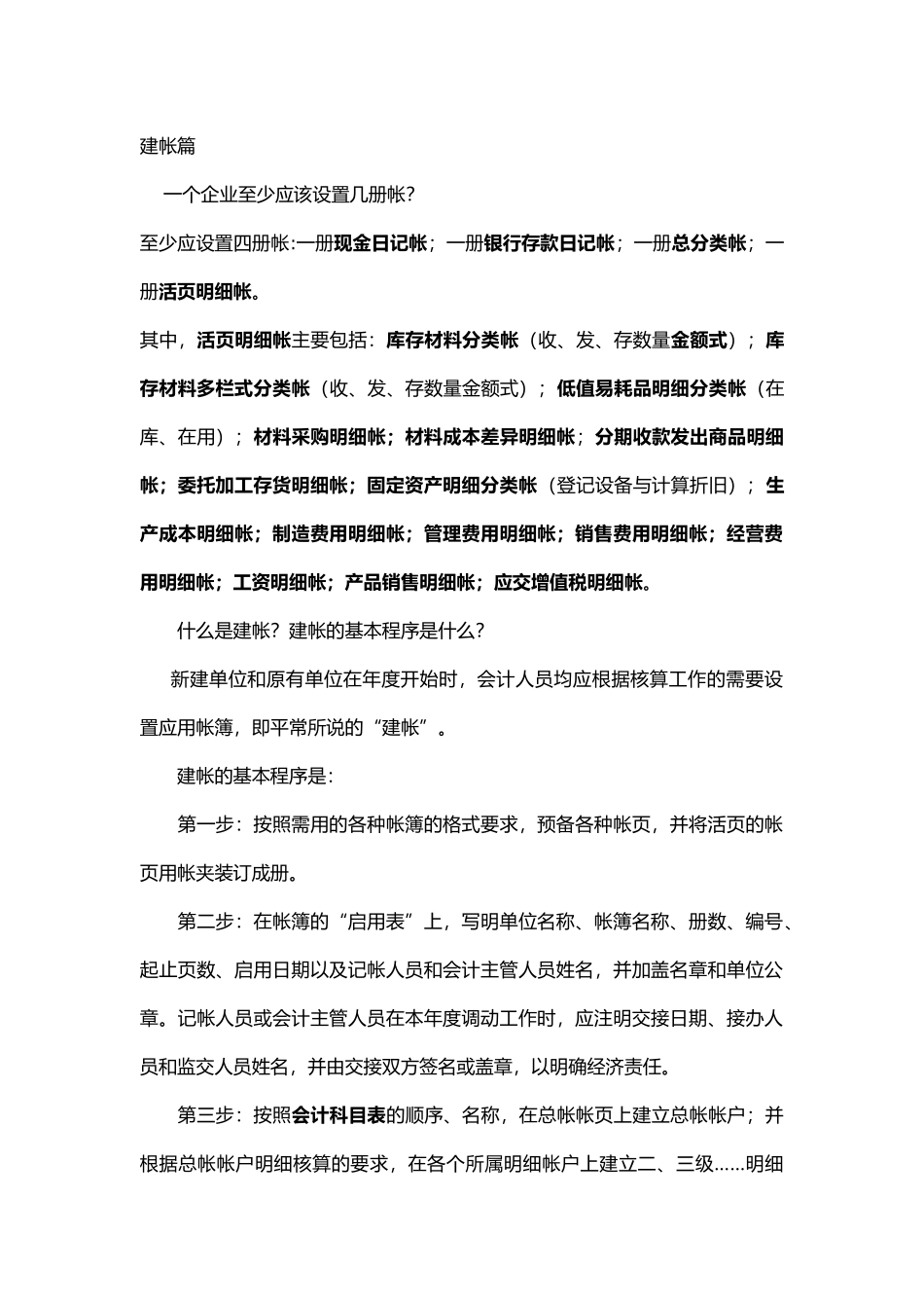 会计、建帐篇_第1页