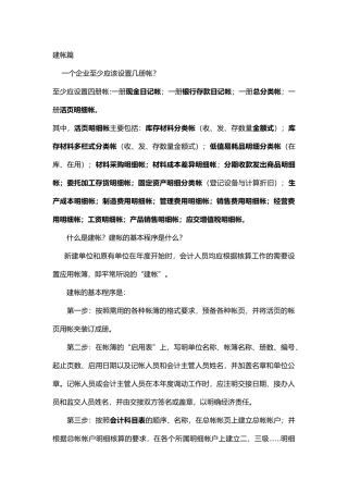 会计、建帐篇