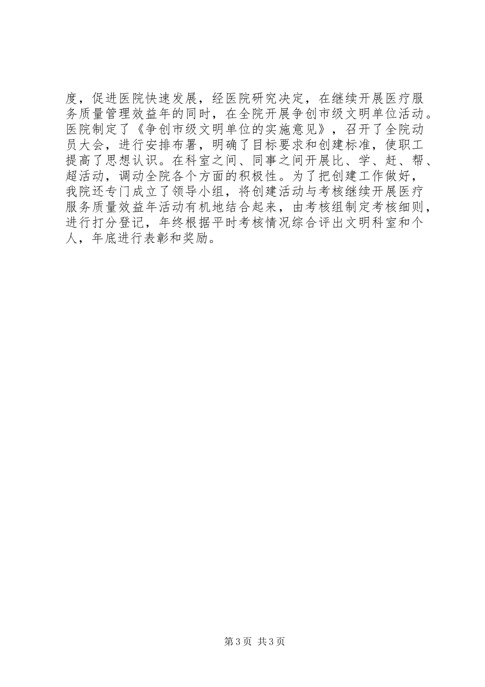 市中医院工作总结_第3页