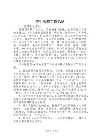 市中医院工作总结