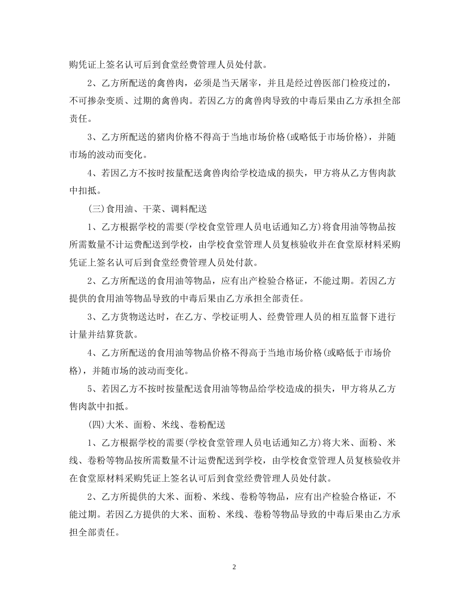 食堂供销合同_第2页