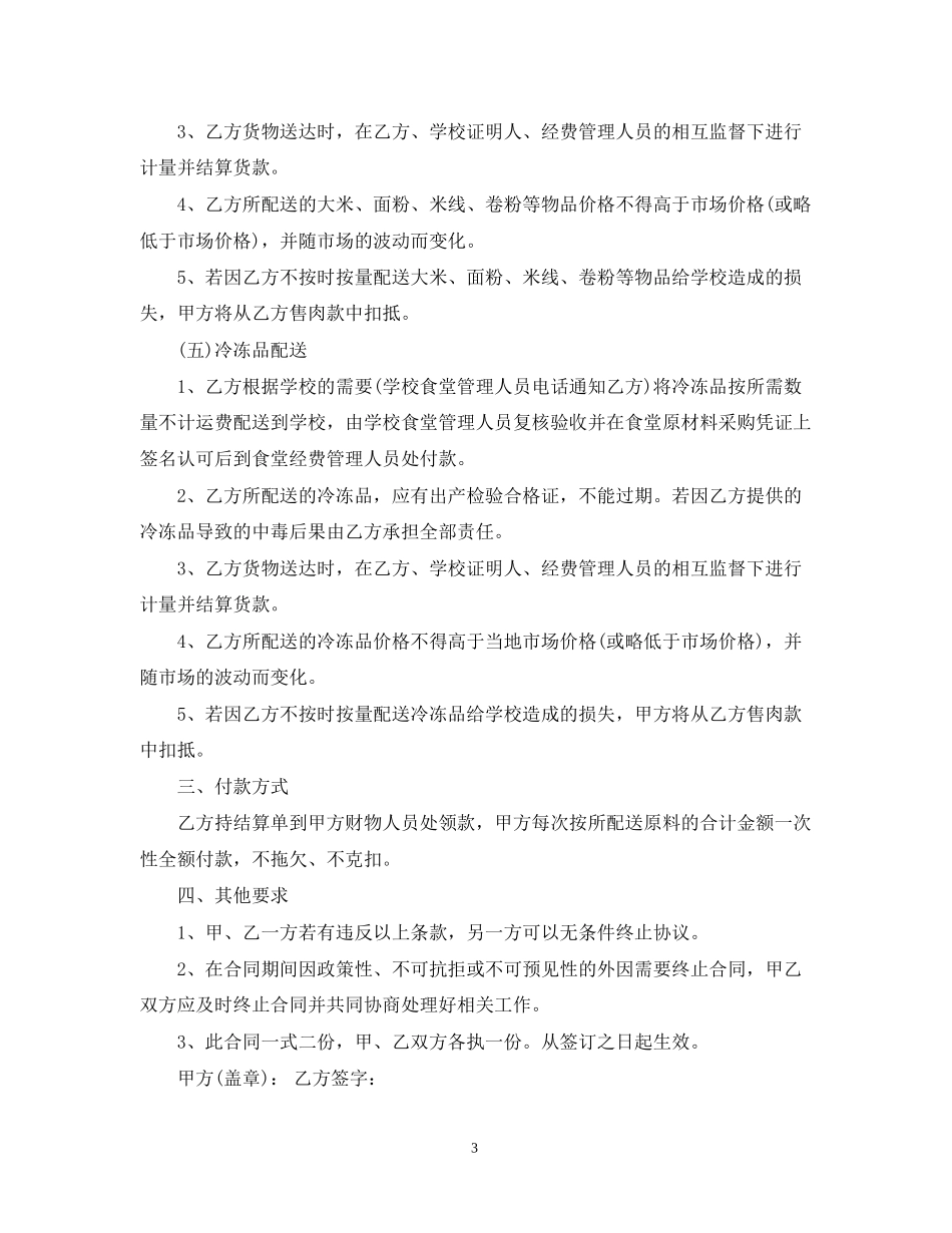 食堂供销合同_第3页