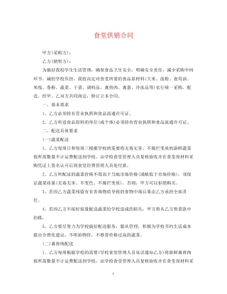 食堂供销合同
