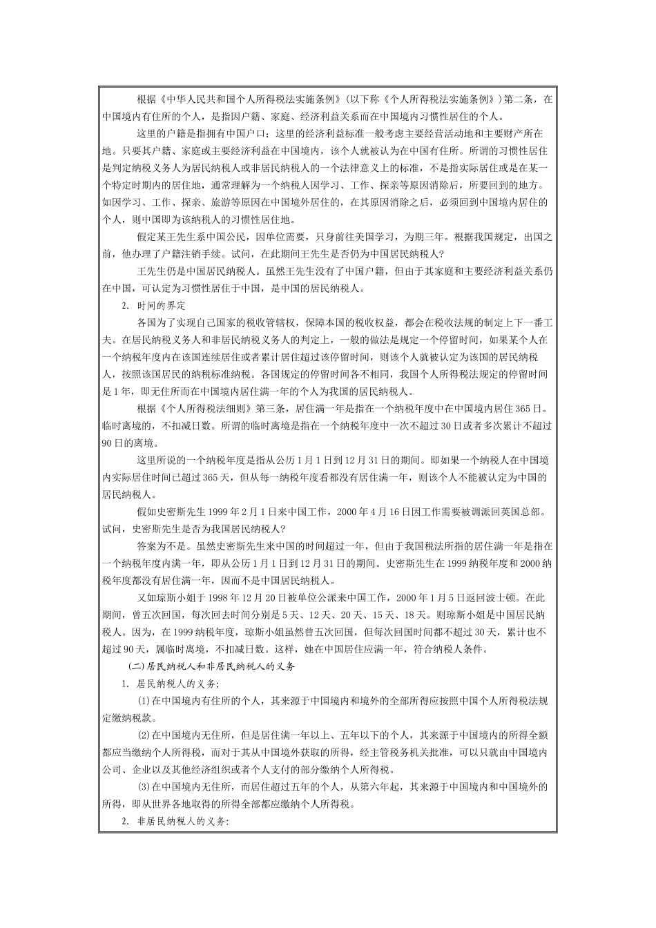 个人所得税介绍_第2页
