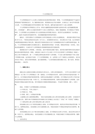个人所得税介绍