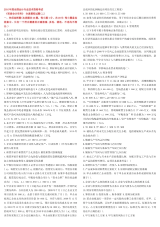 XXXX会计实务模拟题2-烟台中祥会计培训学校（烟