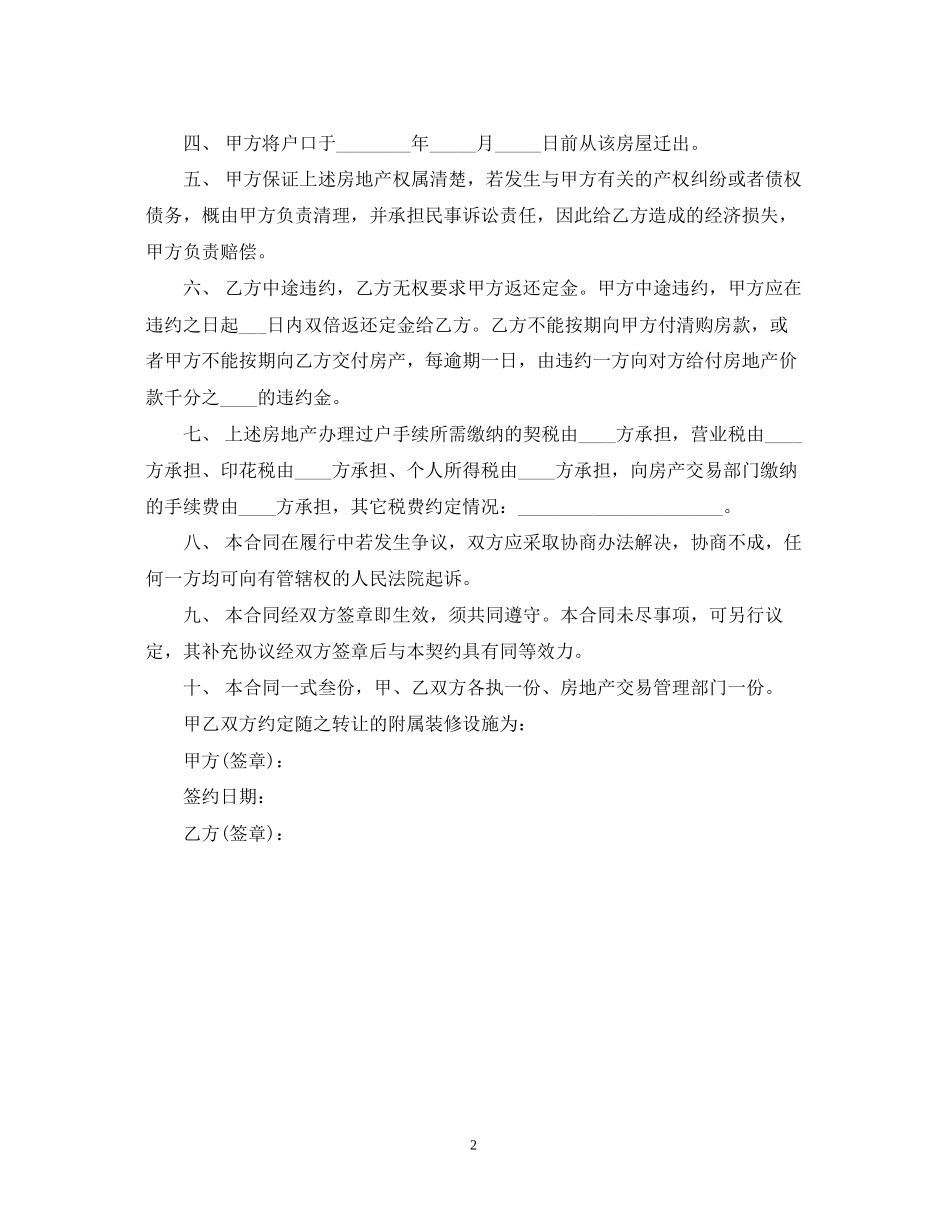 上海网签合同范本_第2页