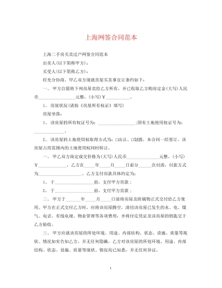 上海网签合同范本