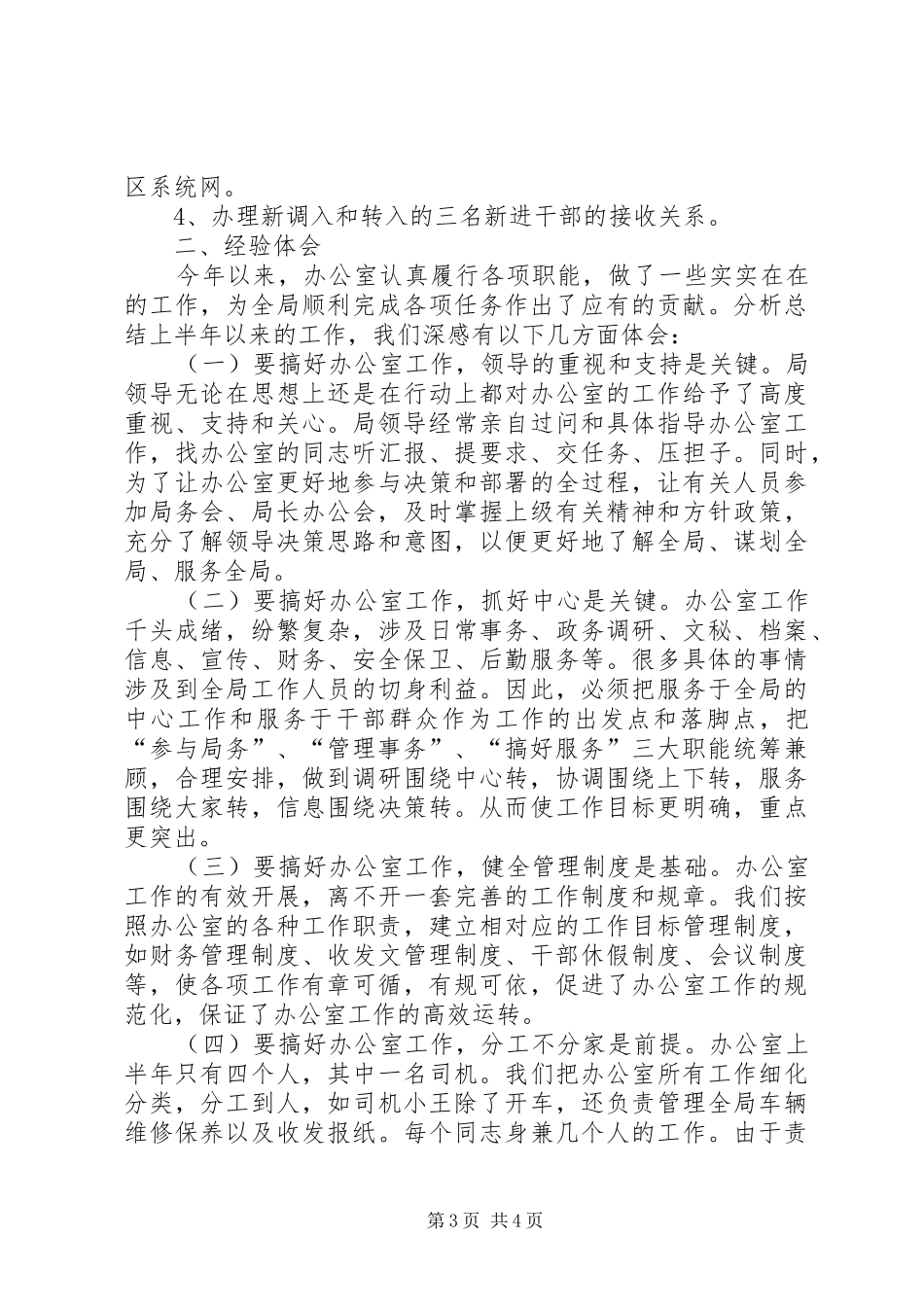 县安监局办公室秘书个人工作总结_第3页