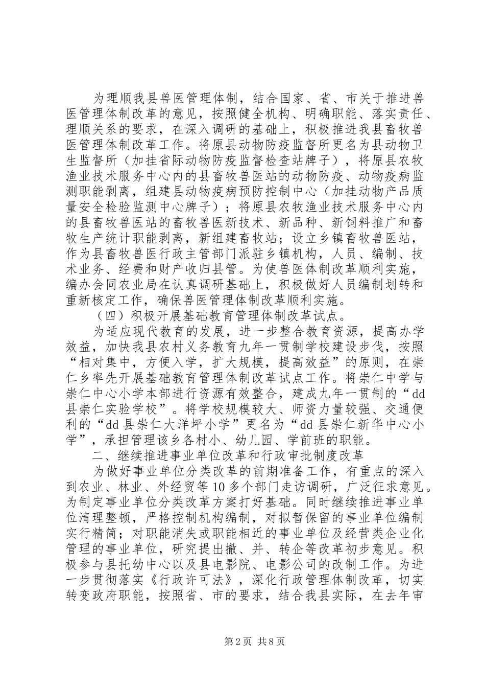 县编办工作总结及工作思路_第2页