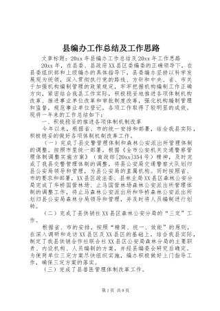 县编办工作总结及工作思路
