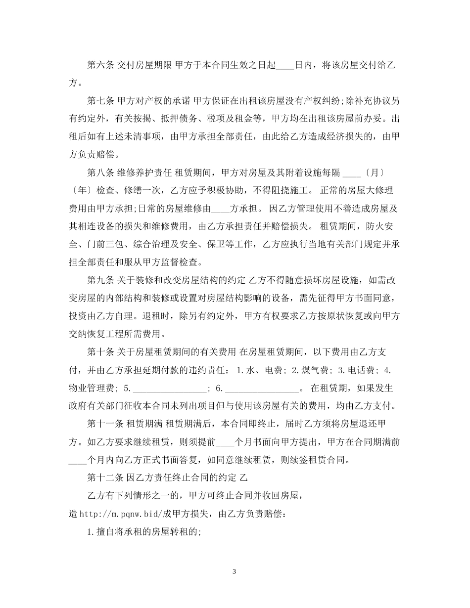 商业用房租房合同范本模板2)_第3页