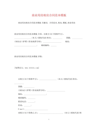 商业用房租房合同范本模板2)