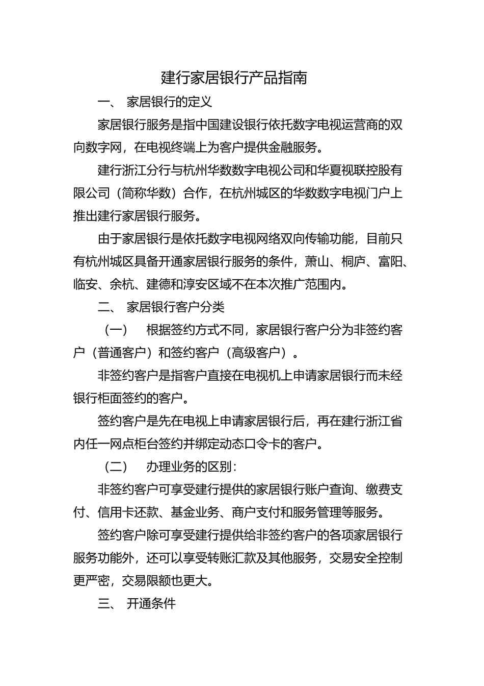个人网上银行常见问题解答_第1页