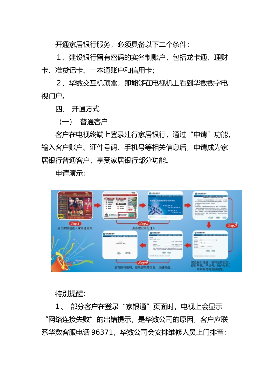 个人网上银行常见问题解答_第2页