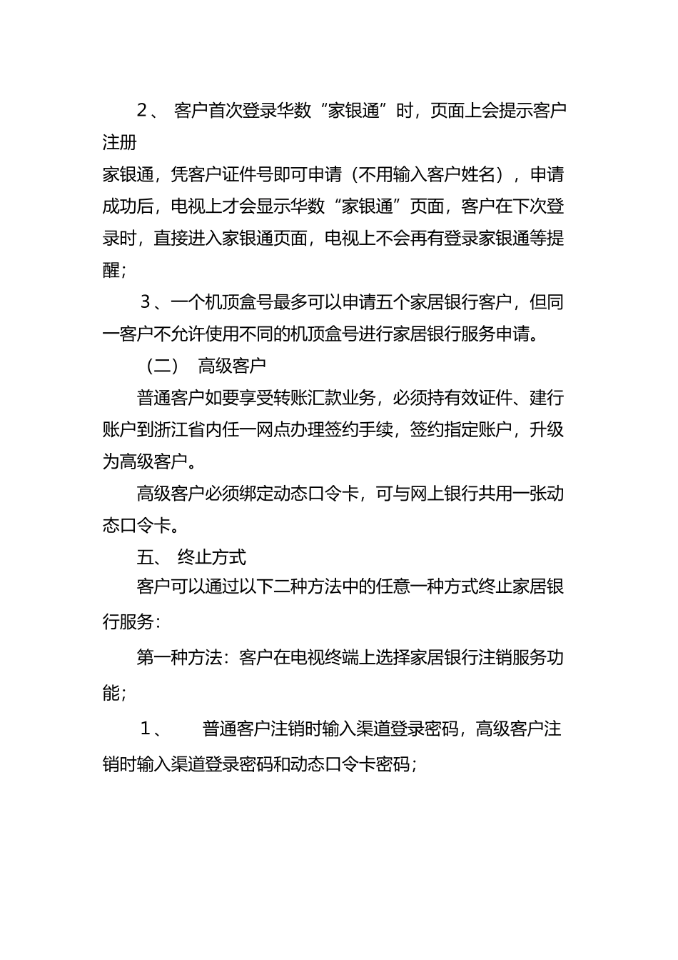 个人网上银行常见问题解答_第3页
