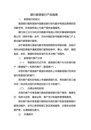 个人网上银行常见问题解答