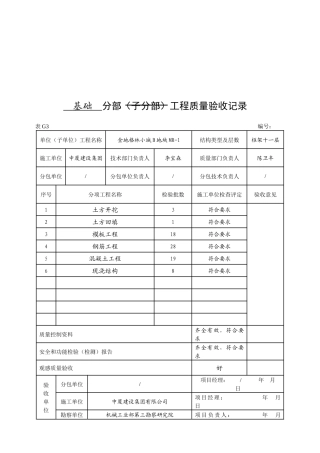 工程质量验收记录汇总表(doc 9页)