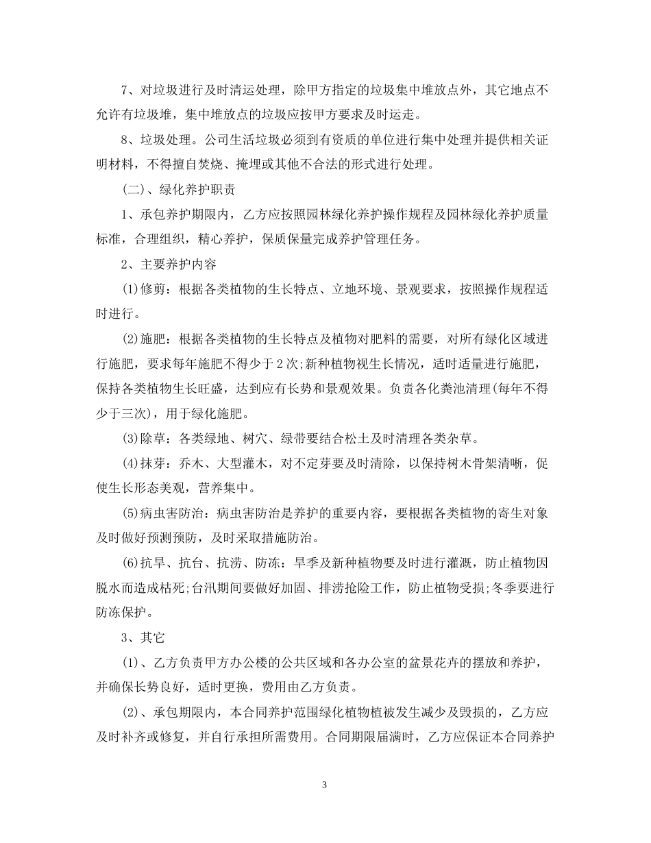 绿化卫生承包合同样本_第3页