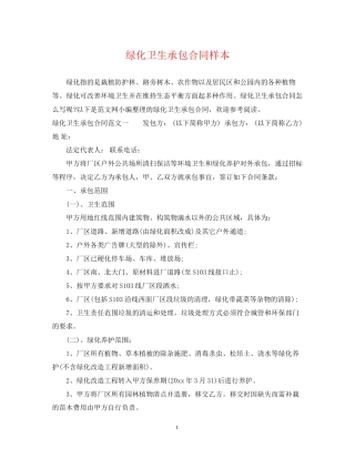 绿化卫生承包合同样本
