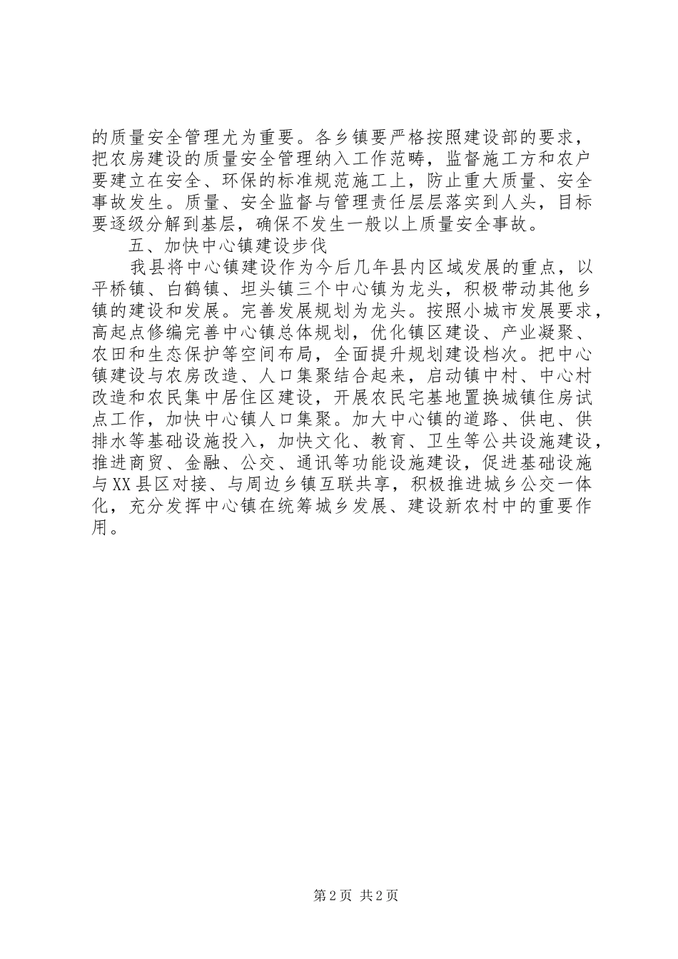 县政府村镇建设上半年工作总结_第2页