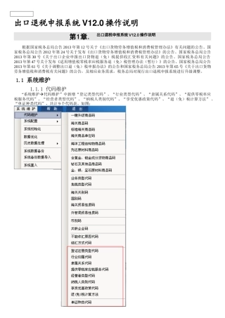 出口退税申报系统V12.0操作说明
