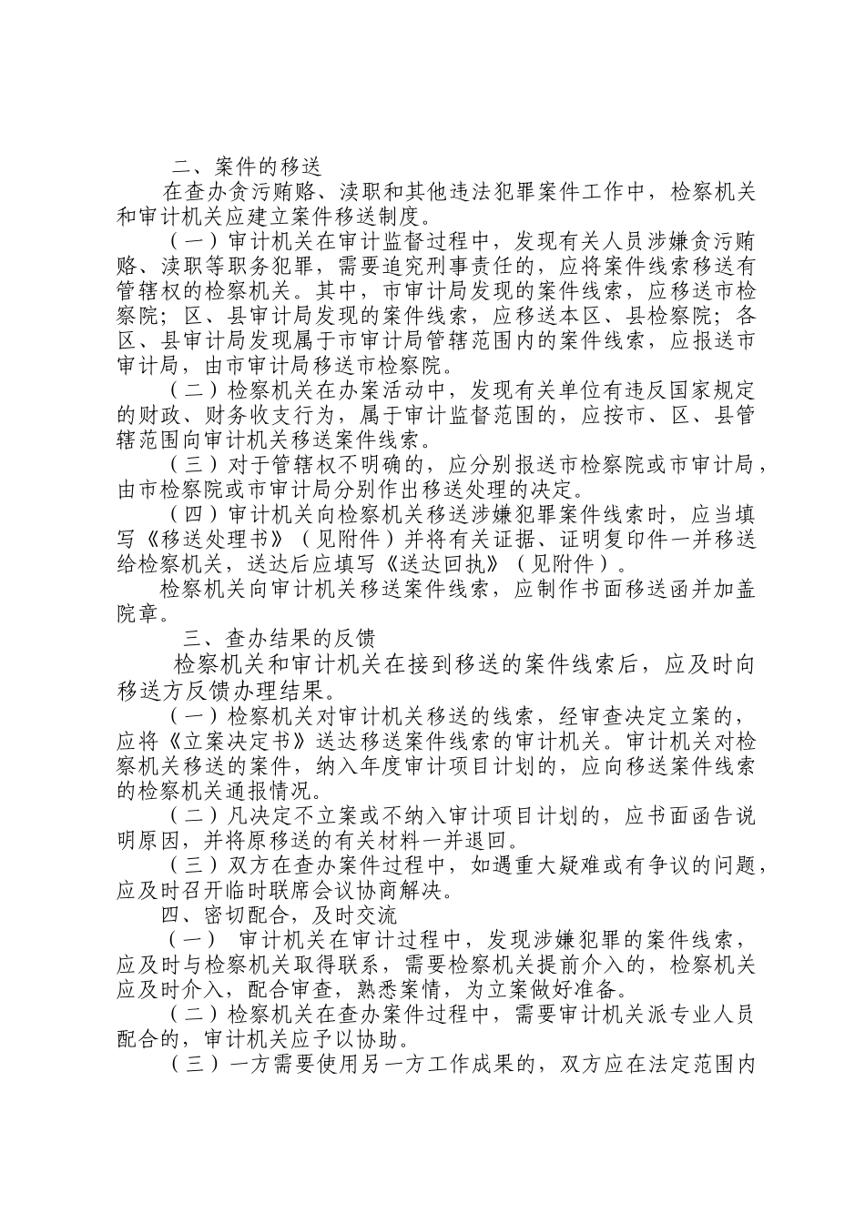 北京市审计局文件_第3页