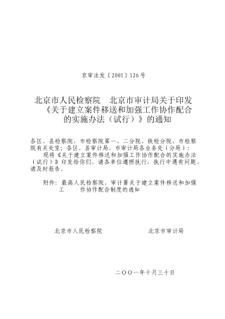 北京市审计局文件