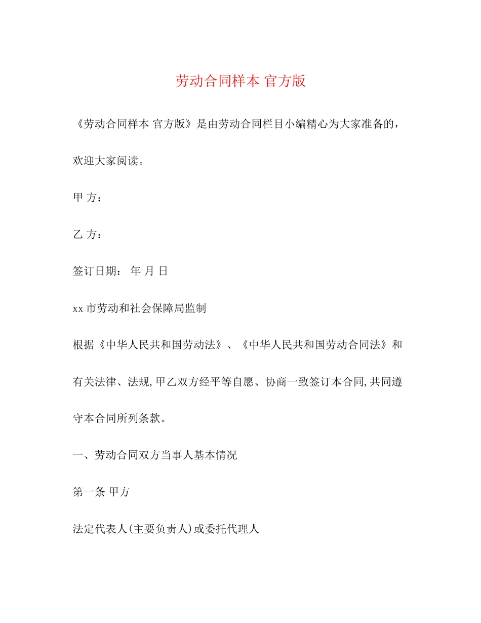 劳动合同样本官方版_第1页