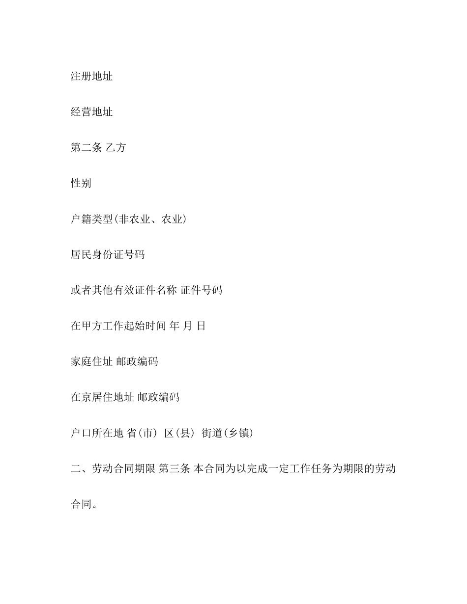 劳动合同样本官方版_第2页