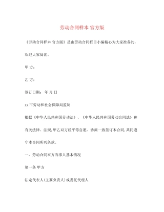 劳动合同样本官方版
