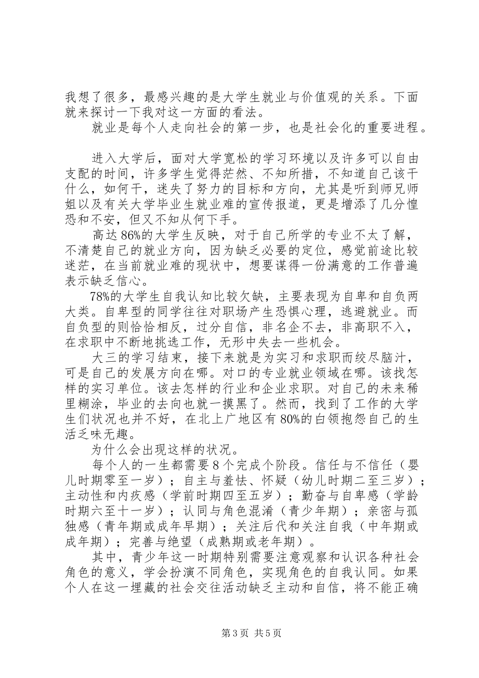 学习《企业生产管理》课总结及感_第3页