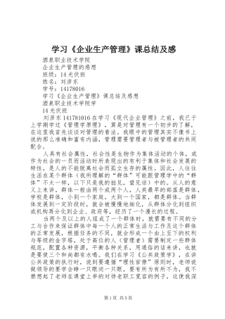 学习《企业生产管理》课总结及感