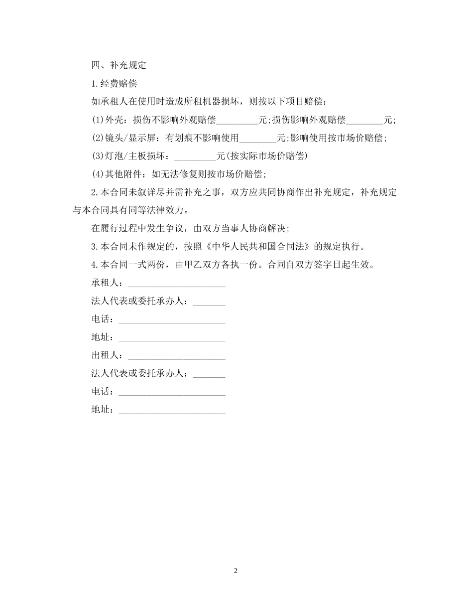 设备租赁合同范本2_第2页