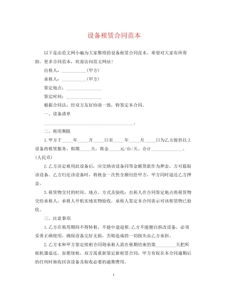 设备租赁合同范本2