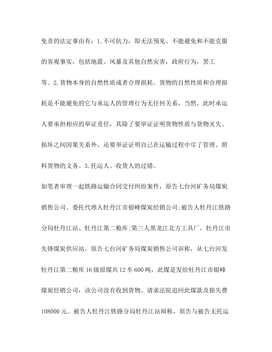 煤炭铁路运输合同精选_第2页